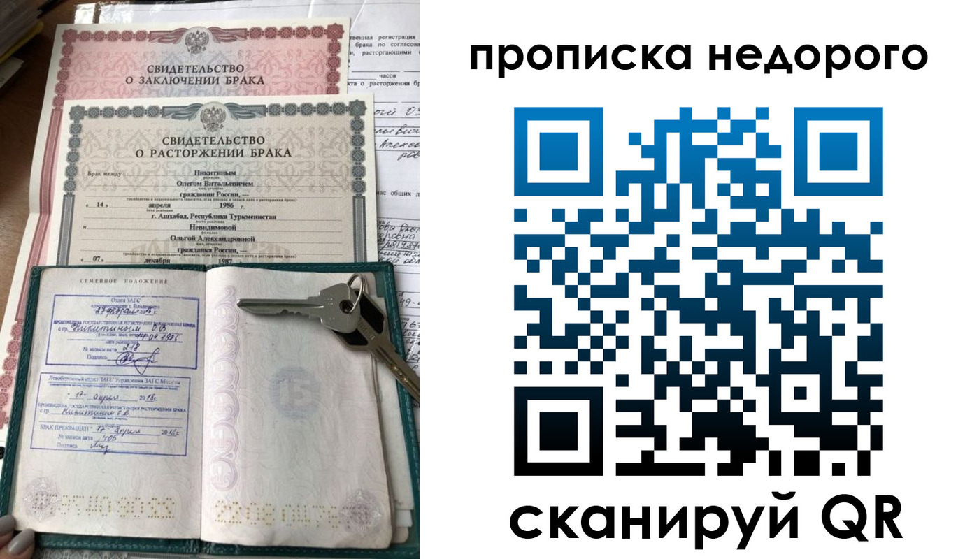 прописка в Ревде